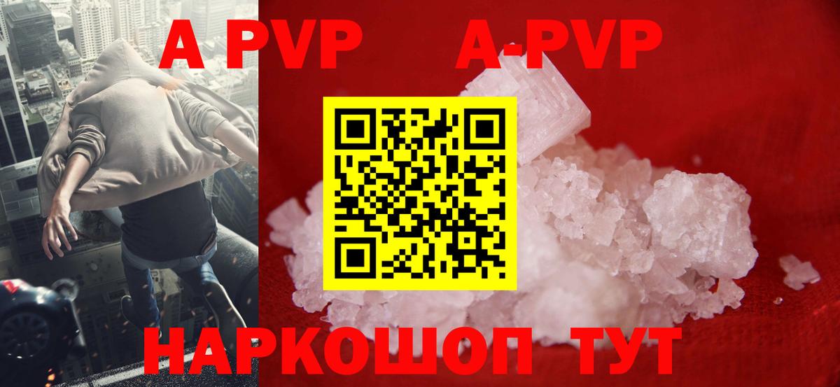 Геленджик  Альфа ПВП кристаллы  Вход с VPN  Alfa_PVP крисы CK  Alpha-PVP СК 