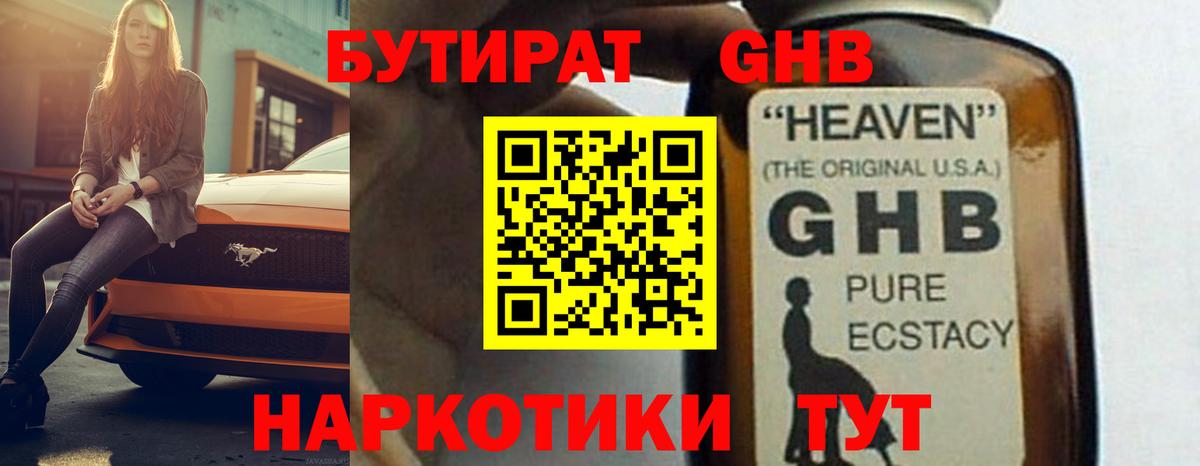 Бутират BDO Геленджик