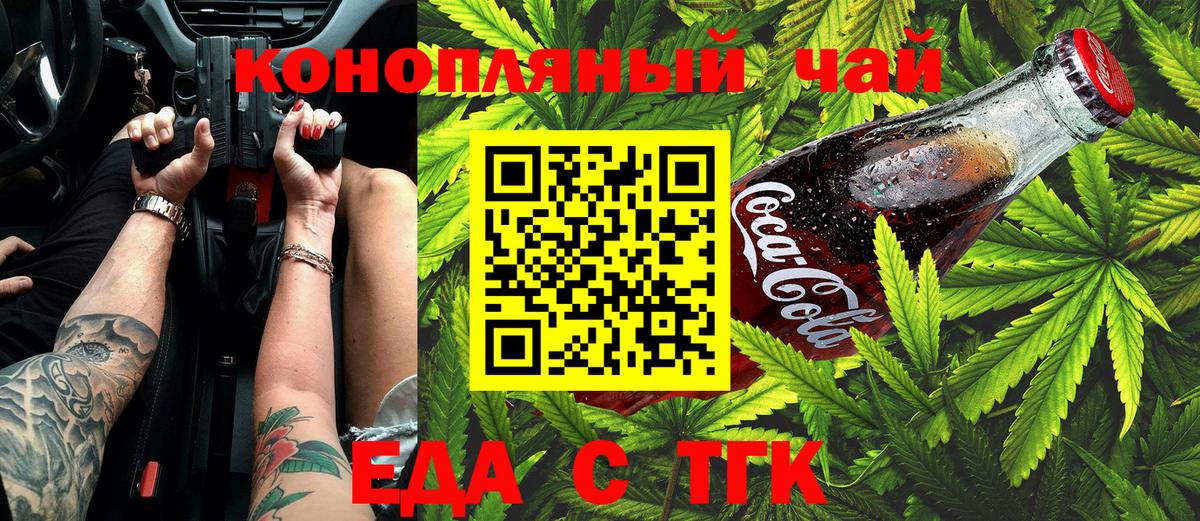 Геленджик  Cannafood марихуана  Вход с VPN 