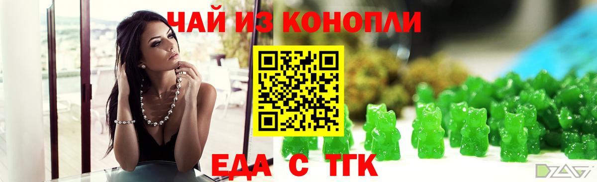 Еда ТГК марихуана Геленджик