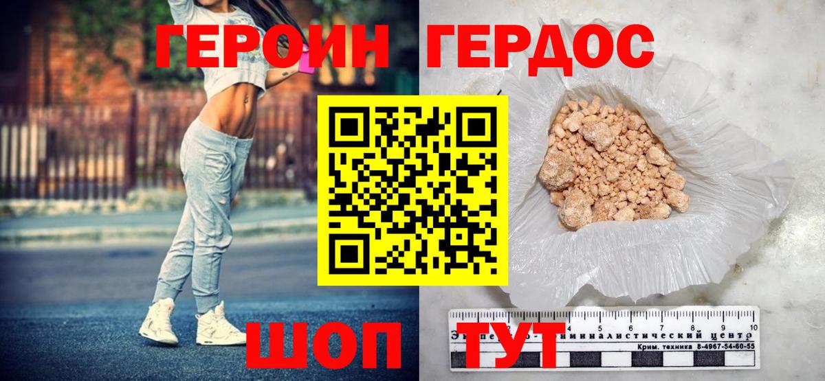 ГЕРОИН герыч Геленджик