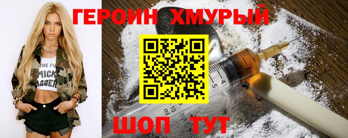 Героин афганец  Героин  Геленджик  Вход с VPN 