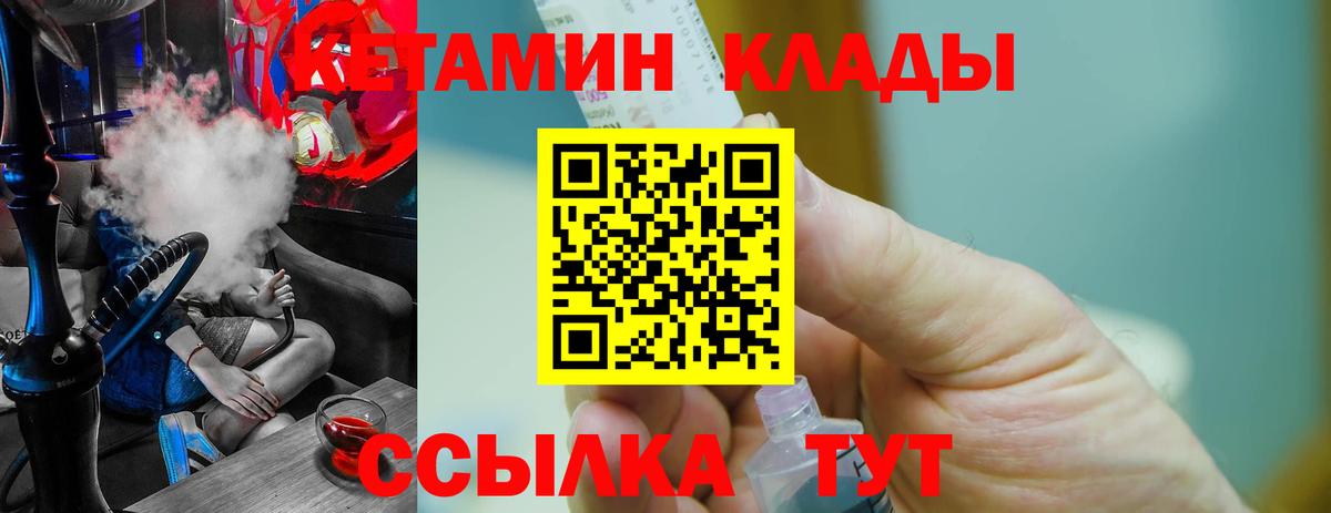 КЕТАМИН VHQ Геленджик