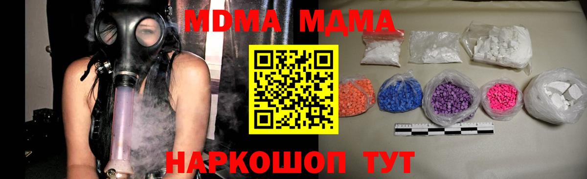 MDMA  MDMA Molly  Геленджик  Вход с VPN  МДМА молли 