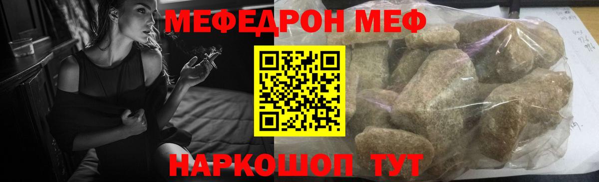 Мефедрон кристаллы Геленджик
