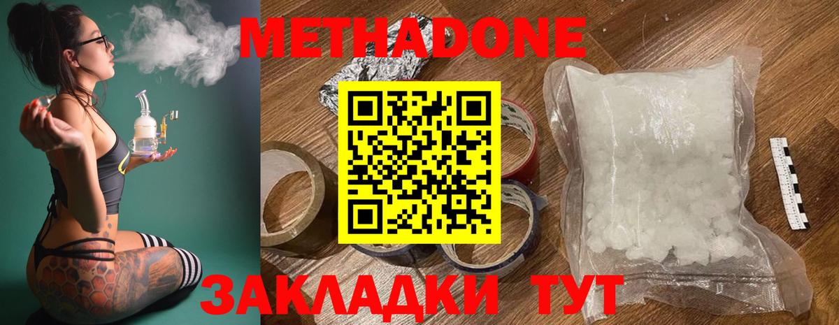 Геленджик  МЕТАДОН мёд  Вход с VPN 
