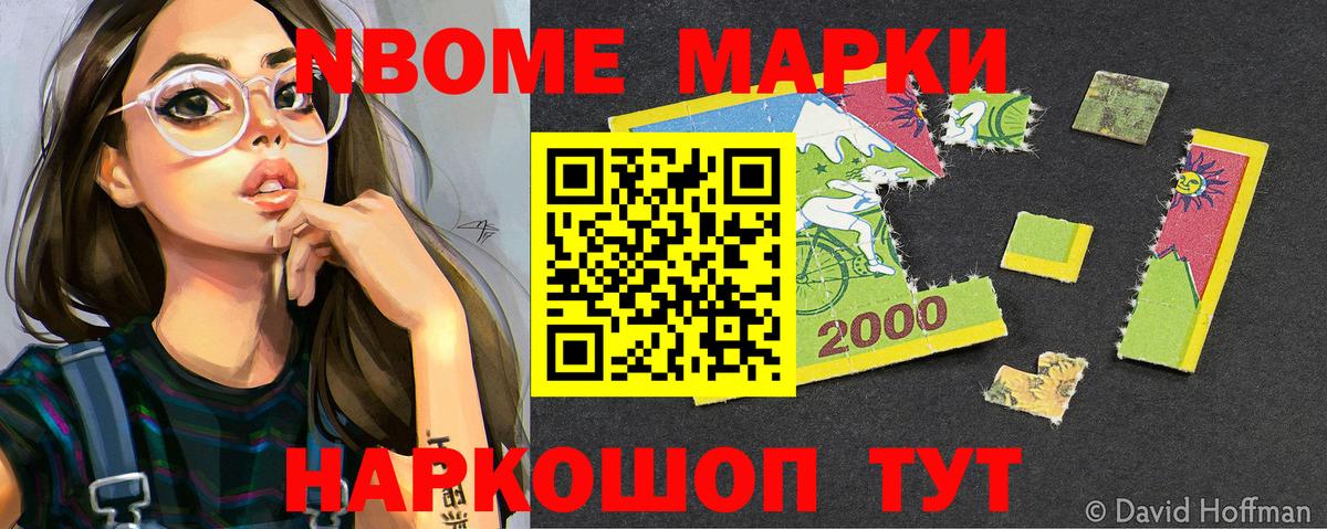 Марки N-bome 1,5мг Геленджик