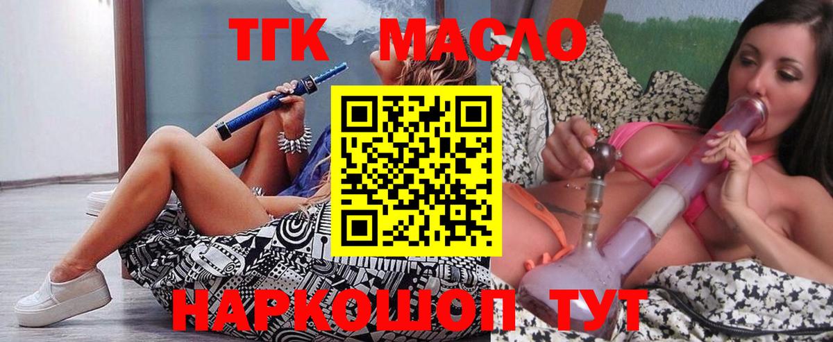 ТГК гашишное масло  Вход с VPN  Дистиллят ТГК вейп с тгк  Геленджик 
